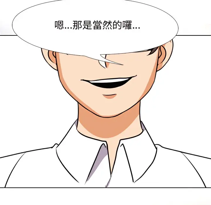 漫画《同事换换爱》第75话第93张图