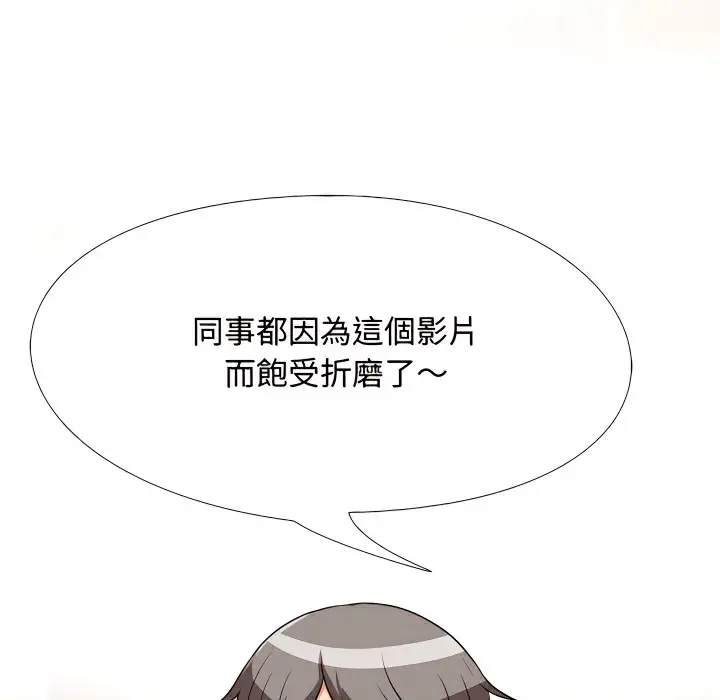 漫画《同事换换爱》第75话第94张图