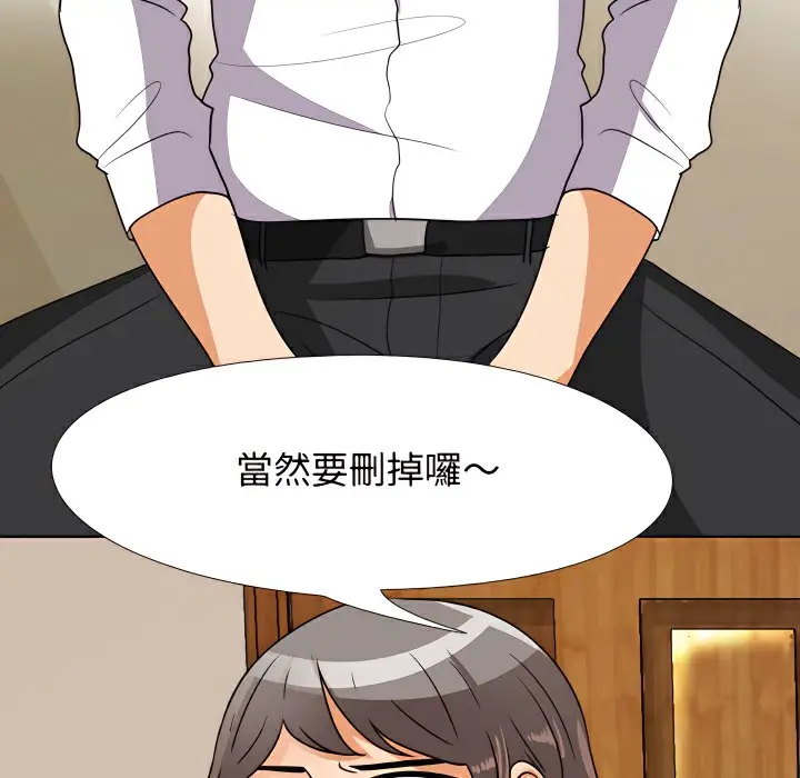 漫画《同事换换爱》第75话第96张图
