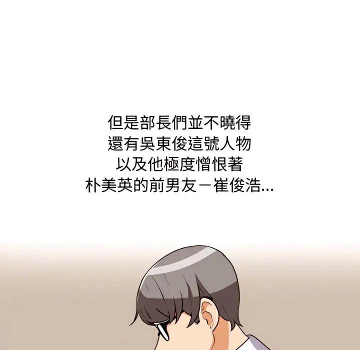 漫画《同事换换爱》第75话第98张图