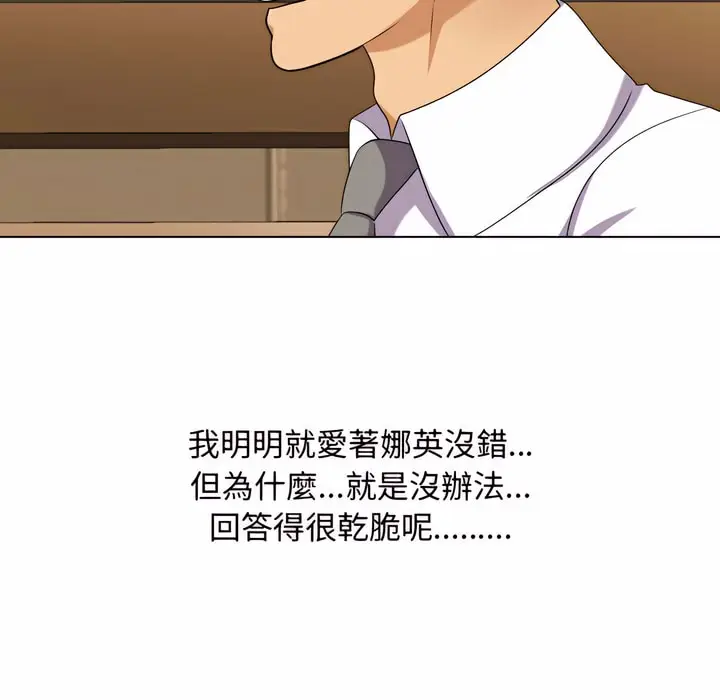 漫画《同事换换爱》第76话第100张图