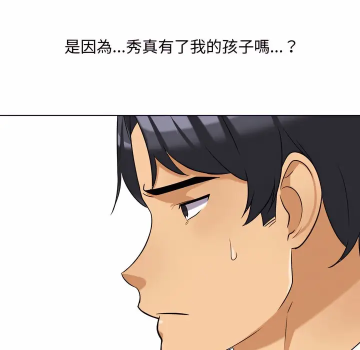 漫画《同事换换爱》第76话第101张图