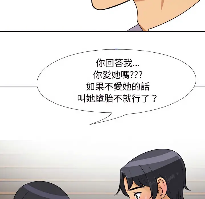 漫画《同事换换爱》第76话第102张图