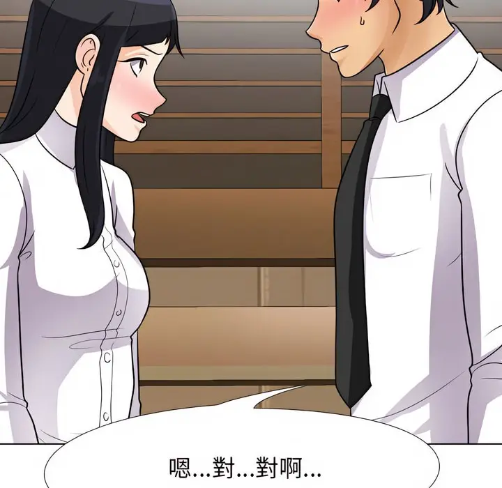 漫画《同事换换爱》第76话第103张图
