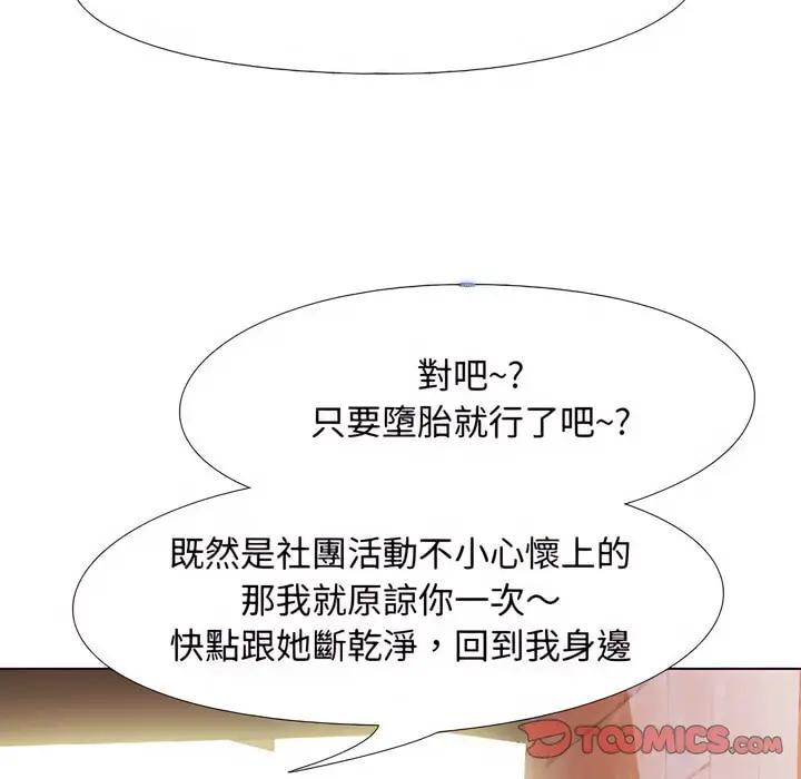 漫画《同事换换爱》第76话第104张图
