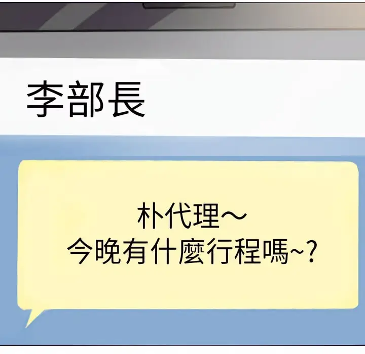 漫画《同事换换爱》第76话第115张图