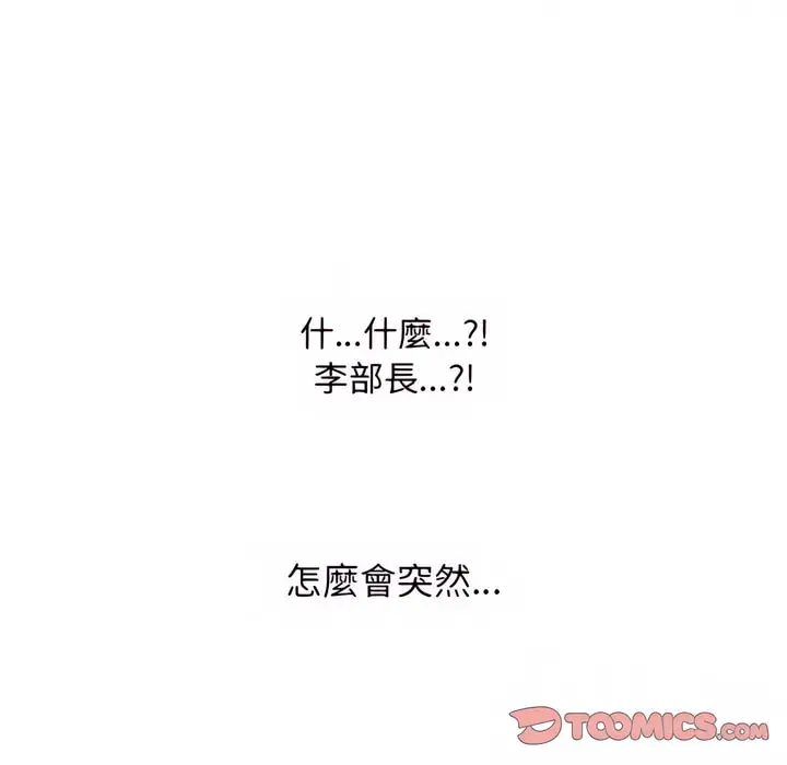 漫画《同事换换爱》第76话第116张图