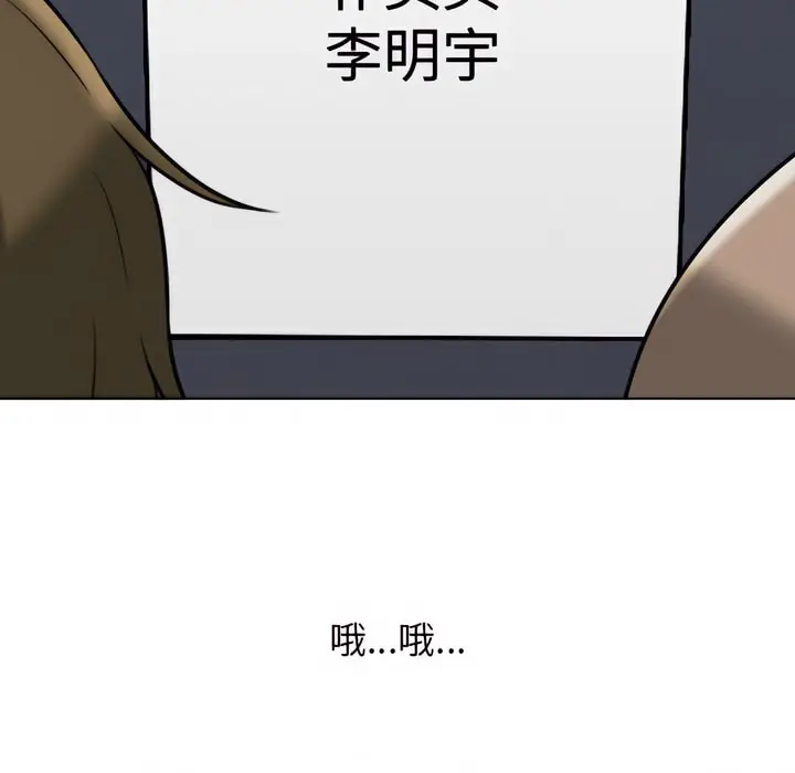 漫画《同事换换爱》第76话第18张图