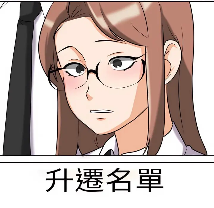 漫画《同事换换爱》第76话第19张图