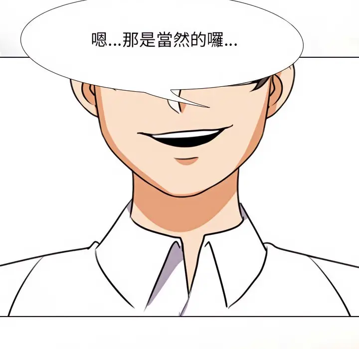 漫画《同事换换爱》第76话第2张图
