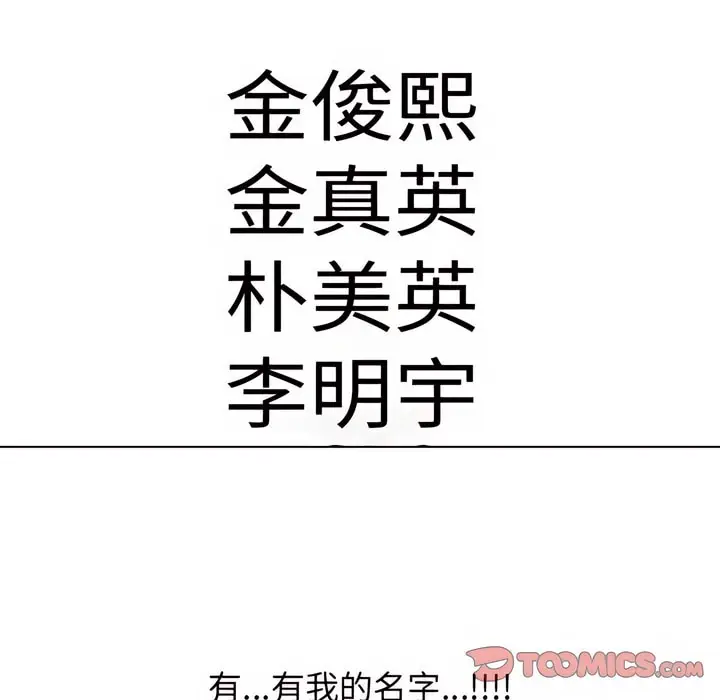 漫画《同事换换爱》第76话第20张图