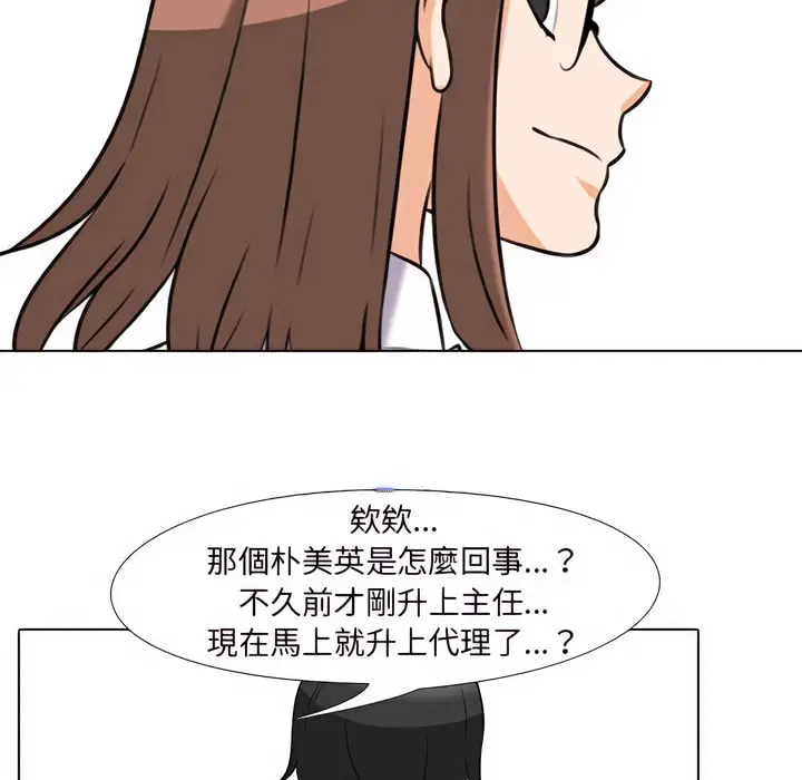 漫画《同事换换爱》第76话第28张图