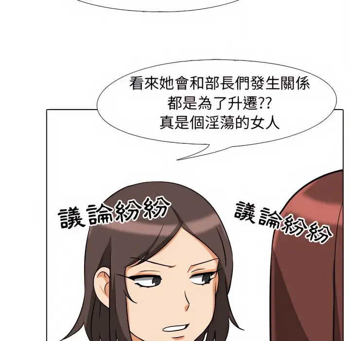 漫画《同事换换爱》第76话第30张图