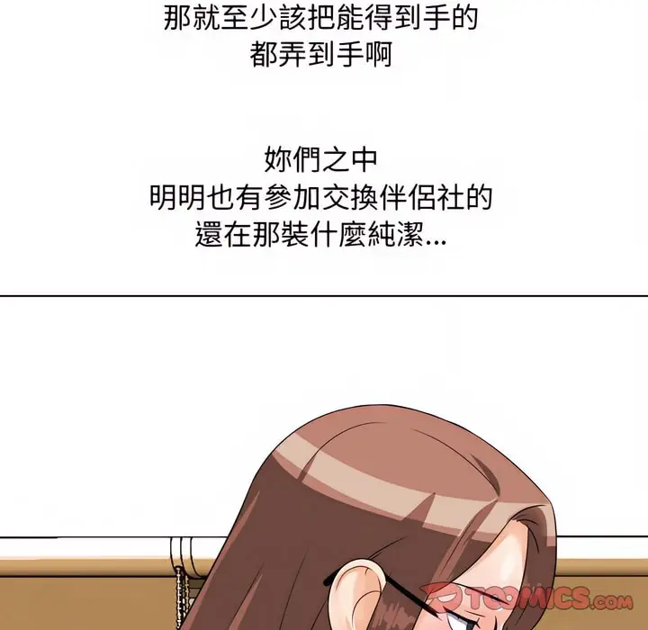 漫画《同事换换爱》第76话第32张图