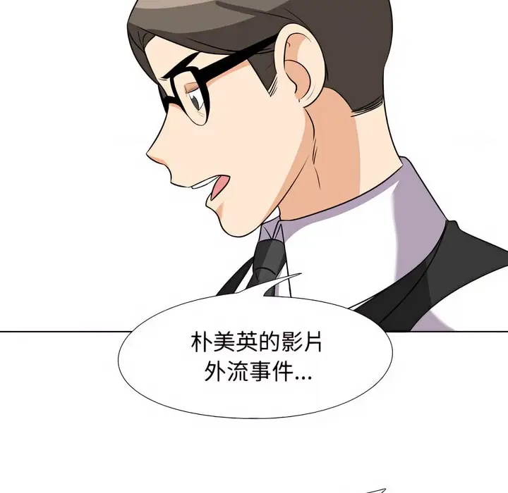 漫画《同事换换爱》第76话第39张图