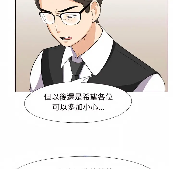漫画《同事换换爱》第76话第46张图