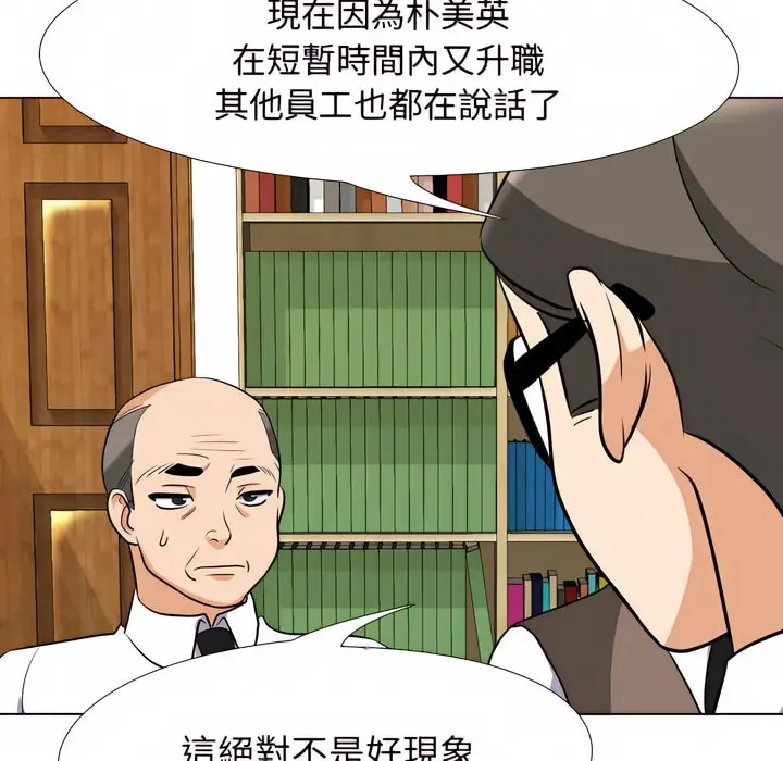 漫画《同事换换爱》第76话第47张图