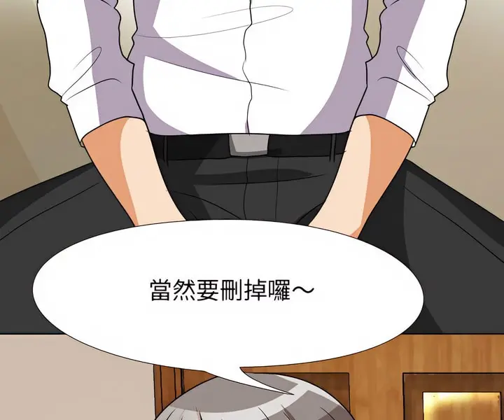 漫画《同事换换爱》第76话第5张图