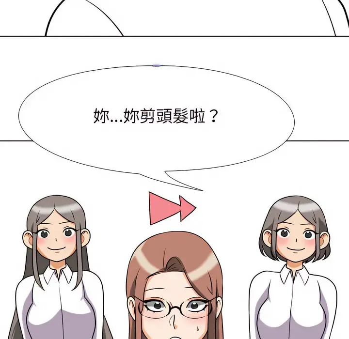 漫画《同事换换爱》第76话第63张图