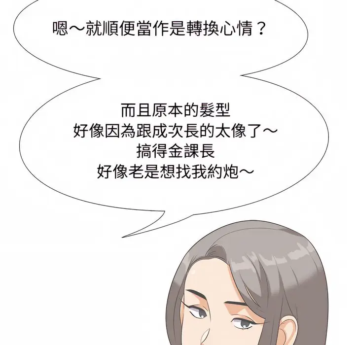 漫画《同事换换爱》第76话第66张图