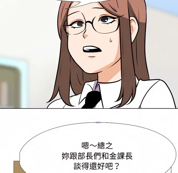 漫画《同事换换爱》第76话第69张图
