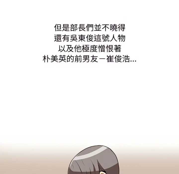 漫画《同事换换爱》第76话第7张图