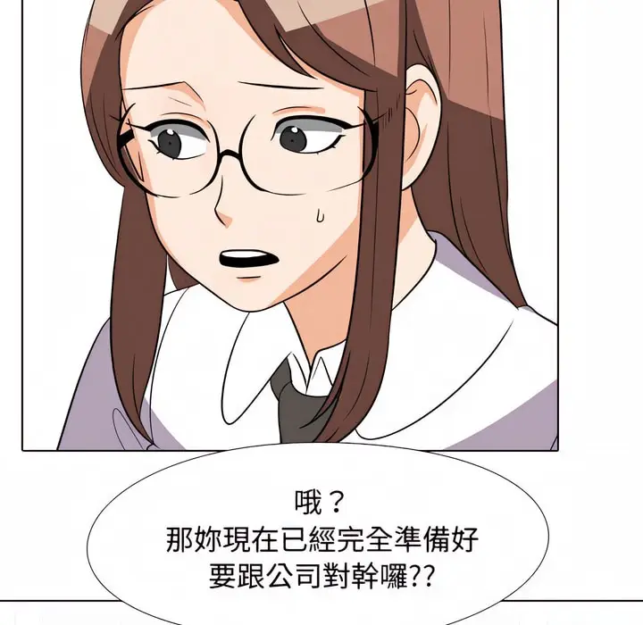 漫画《同事换换爱》第76话第72张图