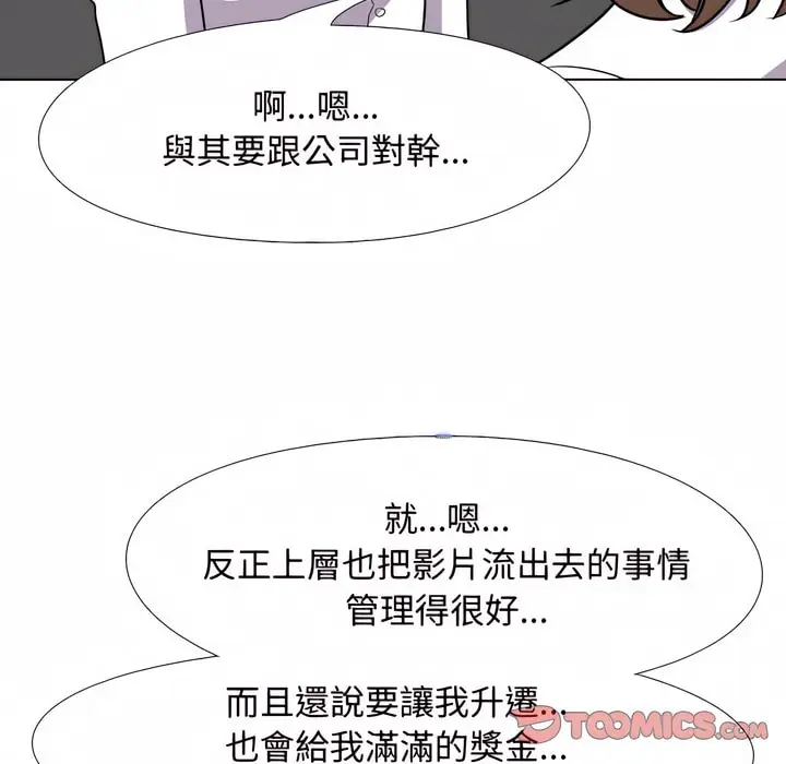漫画《同事换换爱》第76话第74张图