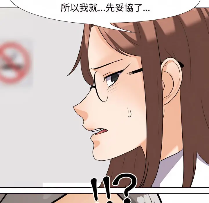 漫画《同事换换爱》第76话第75张图