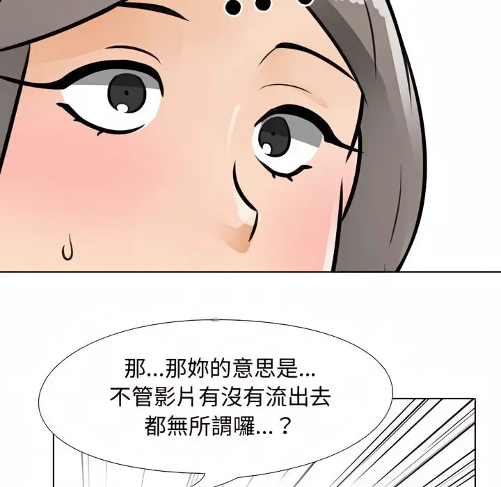 漫画《同事换换爱》第76话第76张图