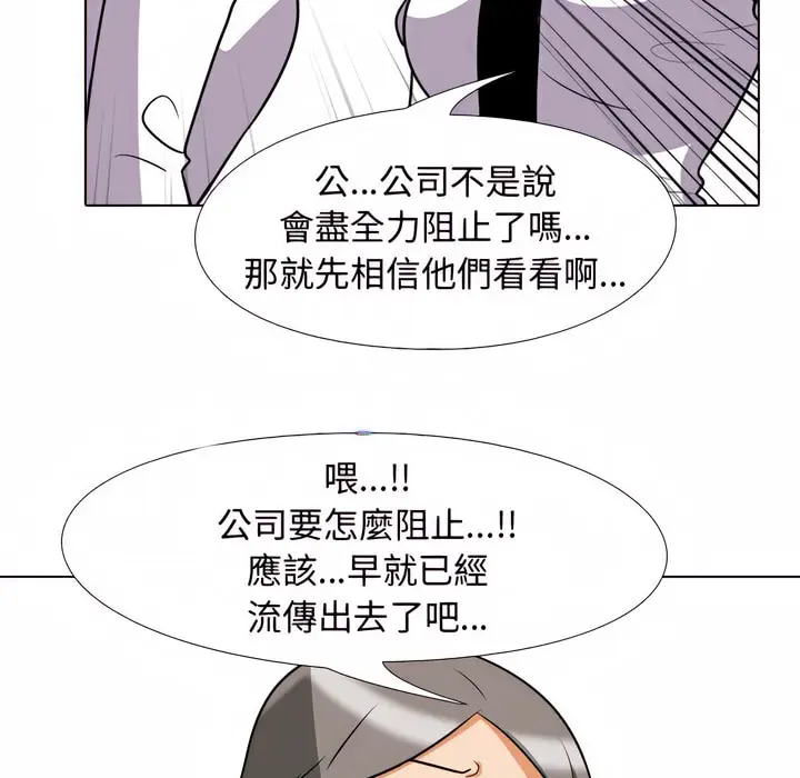 漫画《同事换换爱》第76话第78张图