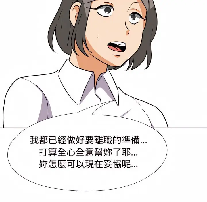 漫画《同事换换爱》第76话第79张图