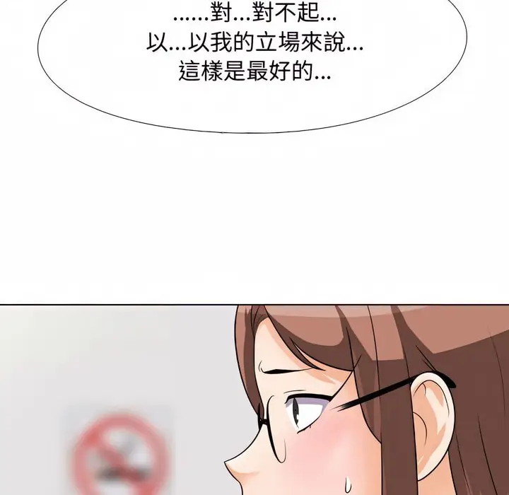 漫画《同事换换爱》第76话第83张图