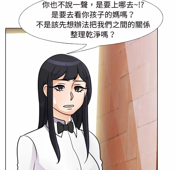 漫画《同事换换爱》第76话第96张图