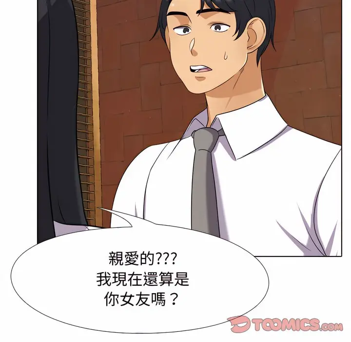 漫画《同事换换爱》第76话第98张图