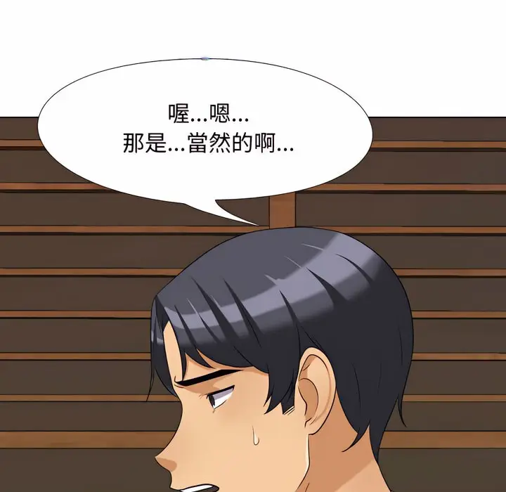 漫画《同事换换爱》第76话第99张图