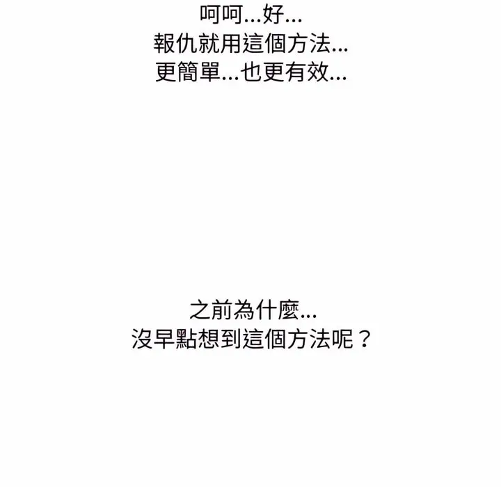 漫画《同事换换爱》第77话第102张图