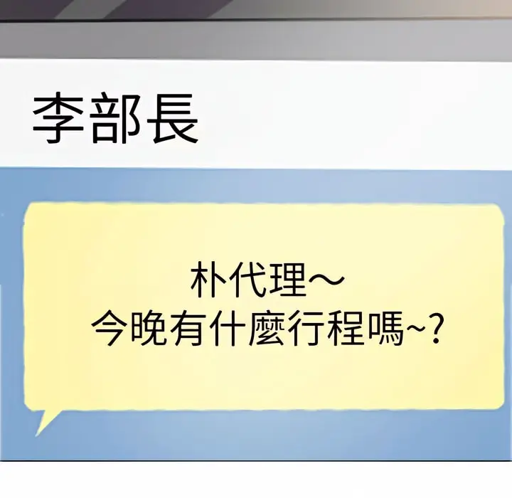 漫画《同事换换爱》第77话第12张图