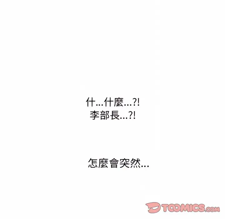 漫画《同事换换爱》第77话第13张图