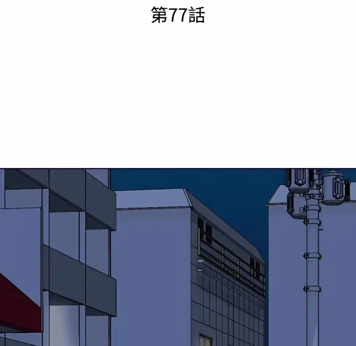 漫画《同事换换爱》第77话第17张图
