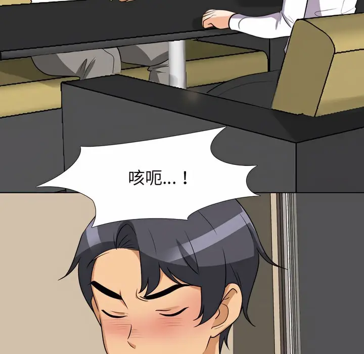 漫画《同事换换爱》第77话第20张图