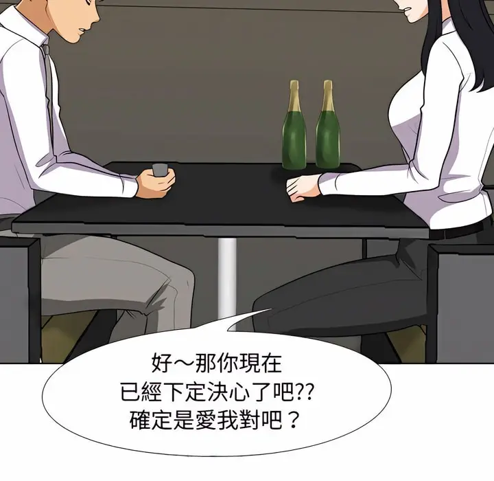 漫画《同事换换爱》第77话第24张图