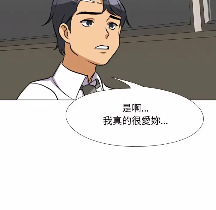 漫画《同事换换爱》第77话第35张图