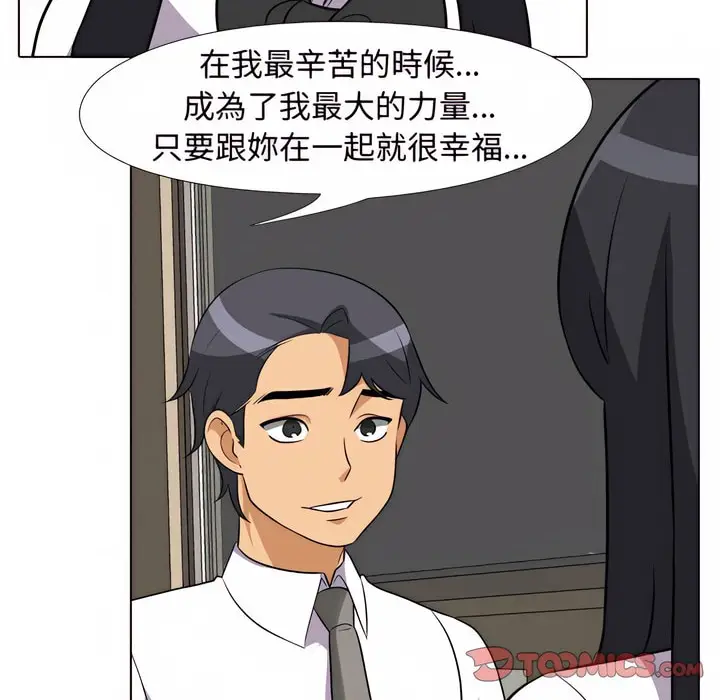 漫画《同事换换爱》第77话第37张图