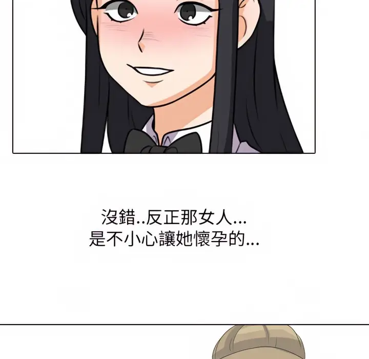 漫画《同事换换爱》第77话第40张图