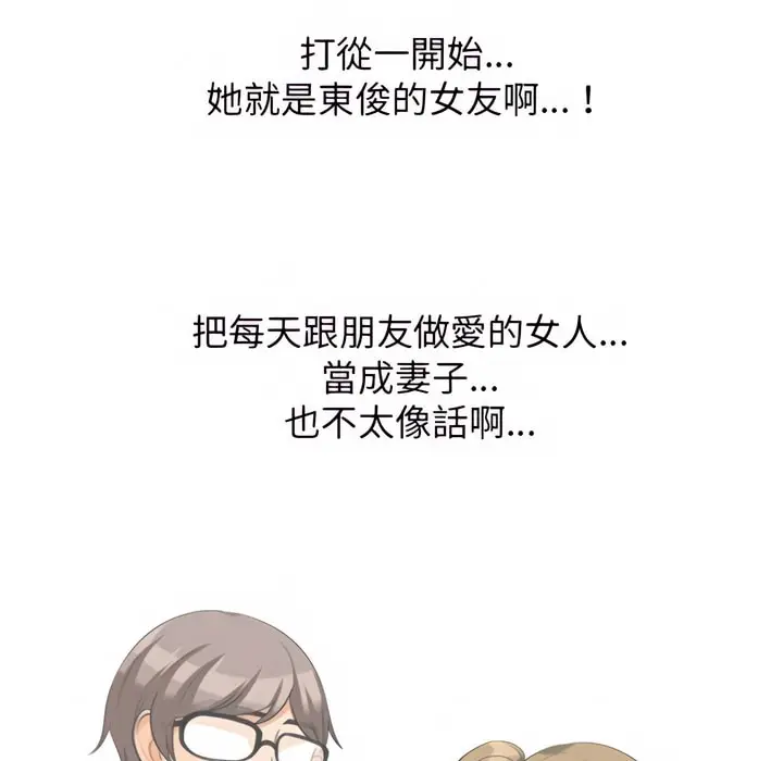 漫画《同事换换爱》第77话第42张图