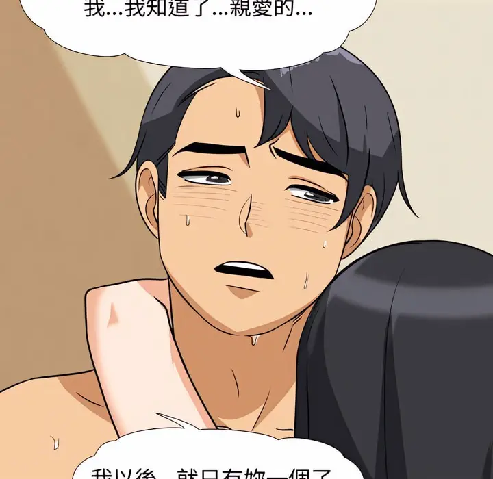 漫画《同事换换爱》第77话第68张图