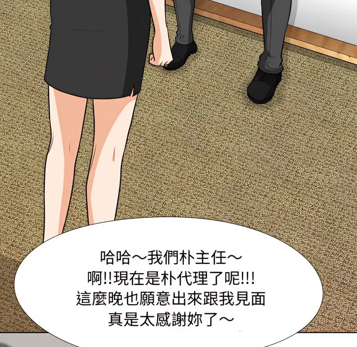 漫画《同事换换爱》第77话第81张图