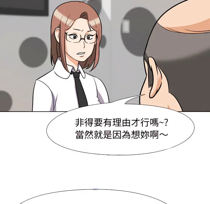 漫画《同事换换爱》第77话第83张图