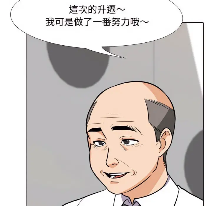 漫画《同事换换爱》第77话第84张图